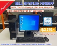 คอมพิวเตอร์ครบชุด Dell Optiplex 7040 SFF มือสองเกรดเอ