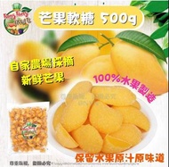 泰國直送芒果軟糖 500g