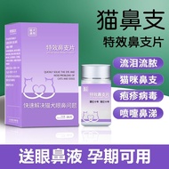 Effects of nasal drug of cat branch herpes virus pet cats an特效鼻支药猫鼻支疱疹病毒猫狗宠物泪痕感冒打喷嚏消炎流鼻涕口炎 7.3