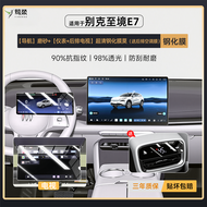 YINGROU | For Buick Envision E7 Central Control Screen Protector