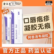 Baibu brand 25,000 pieces of Jinyuer Acyclovir gel 10g/box A Baibu brand 2.50,000 pieces Jinyuer Acy