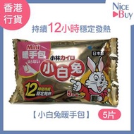 小林製藥 - 5枚入-小白兔迷你暖手包-尺寸9×5.5cm （長效12小時）| 1次性暖手包 便攜式暖手包 發熱包 小型暖包 手部保暖 隨身暖手包 熱敷包 旅行暖手包