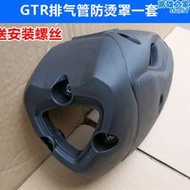 機車排氣管防燙罩外殼滑板車GTR消音器塑膠蓋鬼面超級鷹保護殼