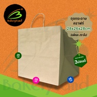 Kraft Paper Bag Cake Box (Size 3 Pounds) Size 28x26x28 cm Pack Of 20
