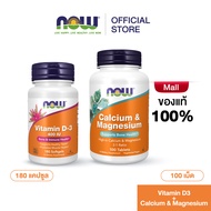 บำรุงกระดูก Now Calcium & Magnesium + Now Vitamin D3 400 IU