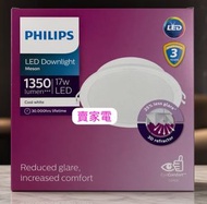 嵌入式射燈 柔白光 開孔 150mm 17w 4000k 嵌入式射燈 PHILIPS