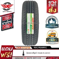 DEESTONE ยางรถยนต์ 195/60R15 (เก๋งล้อขอบ15) ดีสโตน R20 1 เส้น (ยางใหม่ปี 2024)