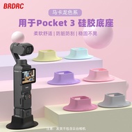 适用DJI大疆Pocket3|4硅胶底座防滑固定座桌面拓展支架保护膜配件Applicable to DJI Dajiang Pocket3 | gdmqn220gsyc.my20260825