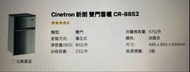 Cinetron 新朗雙門雪櫃