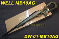 【翔準軍品AOG】WELL MB10AG 綠色 狙擊槍 手拉 空氣槍 BB 彈玩具 槍 DW-01-MB10AG