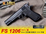 【HS漢斯】FS 1206 1911黑6mm 全金屬 直壓式 CO2 手槍-FSC1206B