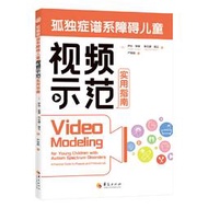 【正版新書】孤獨癥譜系障礙兒童視頻示范實用指南