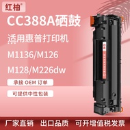 Suitable for 388a Selenium Drum hp M1136 Selenium Drum 126a/nw m128fn Printer Powder Box hp CC388A