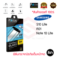 FOCUS ฟิล์มกระจกกันรอยเต็มหน้าจอ Samsung Galaxy Note 10 Lite / Note 20 / S21 FE 5G / S20 FE / S10 Lite / A01 Core / A01 / S21 / S21 Plus (เต็มจอ ขอบสีดำ)