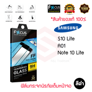 FOCUS ฟิล์มกระจกเต็มหน้าจอ Samsung Galaxy S21 FE 5G/ S20 FE / Note 10 Lite / S10 Lite / A01 Core / A