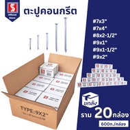 IEPERNG Nails 600 Grams x 20 Boxes Size 7x3" 7x4" 8x2-1/2" 9x1" 9x1-1/2" 9x2" Cement