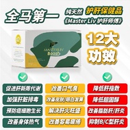 全新升级Master Liv 全马第一护肝保健品 / 脂肪肝 肝指数高 肝炎 B型肝炎 疲倦 口臭.~~New Upgrade Master Liv Liver Care Drink /Fatty L