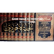 تحفة الأحوذي | Tuhfatul Ahwazi