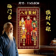 不求人2026【真实有效】聚财偏财进宝八方来财门贴招财店铺做生意6.19 No Need to Ask for Help 2026【Real and Effective】Gathers Wealth,