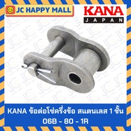 KANA Stainless Steel Chain Joint Half 1 Layer 06B/08B/10B/12B/16B/25/35/40/50/60/80 (OL) Conveyor Ma