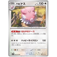 Pokemon Cards - Blissey [U] [060/078] [sv1v]