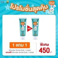 Wonder Smile Kids ยาสีฟันเด็ก (1 แถม 1)