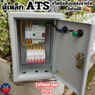 ตู้เหล็ก สวิตช์ถ่ายโอนอัตโนมัติกำลังสองระดับมิลลิวินาทีสวิตช์ถ่ายโอน ATS MCB type Dual Power Automat