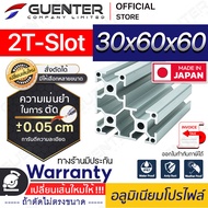 อลูมิเนียมโปรไฟล์ 30×60x60 2T-Slot มีหลายขนาด (สั่งตัดได้ ขนาด cm) ยาวสุด 2 เมตร สินค้ามาตรฐาน คุณภา