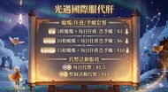 光遇國際服代肝