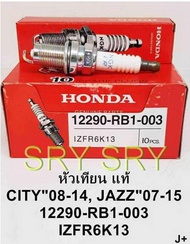 หัวเทียน IRidium Honda สำหรับรถ Honda City 2008 - 2014 / Jazz 2007 - 2015 รุ่น 12290-RB1-003 (IZFR6K13) 1 ชุด 4 หัว