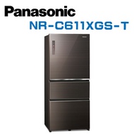 【Panasonic 國際牌】NR-C611XGS-T 雙科技無邊框玻璃610公升三門冰箱 曜石棕(含基本安裝)