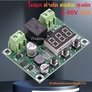 พร้อมส่ง M801 12V 24V 36V 48V 60V 72V DC 10A Under Over voltage  โมดูลต่ำตัด สูงตัด ช่วงไฟ 6V-80V แท