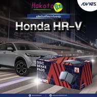 ผ้าเบรคหน้า ยี่ห้อ Advics สำหรับรถ Honda HRV HR-V ปี15-21 รหัสC1N138Y กล่องขาว