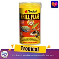 Tropical  Krill  Flake  อาหารเกล็ดเพิ่มสีสัน สำหรับปลากินเนื้อ  ขนาด 100 g.