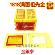 1818满面祖先金/大箔/不易脱落/本地祖先金/清明节/ JSHENG