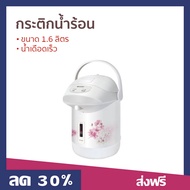 🔥ขายดี🔥 กระติกน้ำร้อน Sharp ขนาด 1.6 ลิตร น้ำเดือดเร็ว รุ่น KP-B16S - กระติกน้ำร้อนไฟฟ้า ที่กดน้ำร้อ