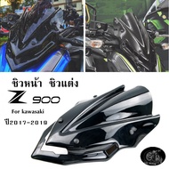 ชิวหน้า Z900 ชิวแต่ง เหมาะ ปี2017-2019 ชิวติดหน้ารถมอเตอร์ไซค์ สีดำ ชิวกันลมของจักรยายนร์ ABS แบบแข็