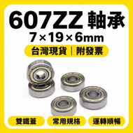 607zz Bearing 7x19x6mm Iron Cover Bearing 607z Ball Bearing Motor Bearing Transmission Bearing Small