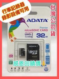 24小時出貨  威剛 ADATA sd 32GB  micro 32G  C10高速卡  另有64g 128g 256G