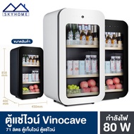 ตู้ไวน์ ตู้แช่ไวน์ Vinocave 71 ลิตร ตู้เก็บไวน์ ตู้แช่ไวน์สด ตู้แช่ไวน์ขนาดเล็ก จอระบบสัมผัส กระจกนิรภัยกันแสง Wine Cooler