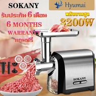 SOKANY ไส้กรอก บดเนื้อในเครื่องเดียว กำลังสูง 3200W ปั่นเนื้อที่เร็วที่สุด นาทีสำหรับทำไส้กรอก เครื่