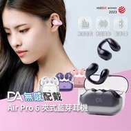 DA Air Pro6 夾耳式藍芽耳機 舒適 不入耳耳機 apple 安卓 藍牙運動耳機 降噪 耳夾式 無線耳機
