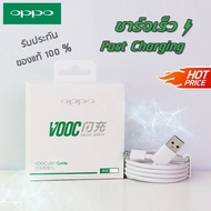 สายชาร์จ OPPO VOOC ของแท้ รองรับรุ่น R15、R17、R17Plus R11、R11Plus、R11s、R11sPlus R9、R9Plus、R9s、R9sPlus、R9sm、R9sk、r9,m、r9tm R7c、R7t、R7s、R7Plus A79 รับประกัน1ปีเต็ม สายชาร์จ r9s มือถือ