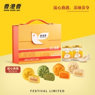 [现货] 香港香 月饼礼盒🥮 Hong Kong Bay Mooncake 流心燕遇 - 燕窝月饼礼盒 Bird's Nest Lava Mooncake Set