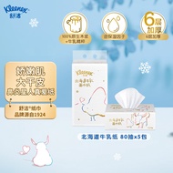 舒洁（Kleenex）北海道牛乳系列乳霜纸面巾80抽5包装 鼻子纸 保湿纸巾 婴儿纸巾