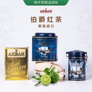 Akbar Akbar Akbar Akbar Akbar Earl Grey Black Tea Imported Fragrant Rich Foreign Tea 6.21.7