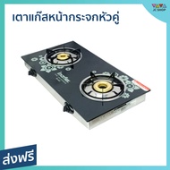 🔥ขายดี🔥 เตาแก๊สหน้ากระจกหัวคู่ Imarflex หัวทองเหลือง ประหยัดแก๊ส รุ่น IG-433 - เตาแก๊ส2หัว เตาแก๊สตั