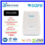 SAFE เครื่องกรองน้ำD-Lite