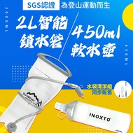 [SHANER SHANER] SGS Certified Mountaineering Sports Smart Easy-To-Clean Water Bag 2L Straw Type Cros