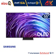 Samsung - 55S95D OLED 4K S95D Tizen OS Smart TV (2024) ทีวี 55 นิ้ว - ผ่อนชำระ 0%